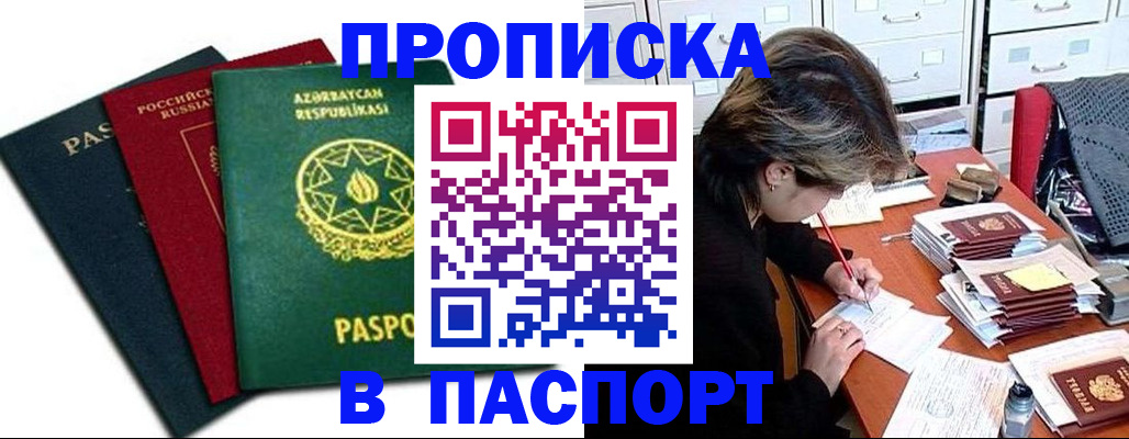 прописка паспорт в Межгорье