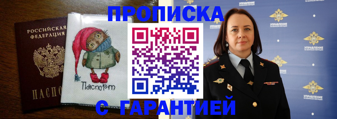 прописка гарантия в Межгорье