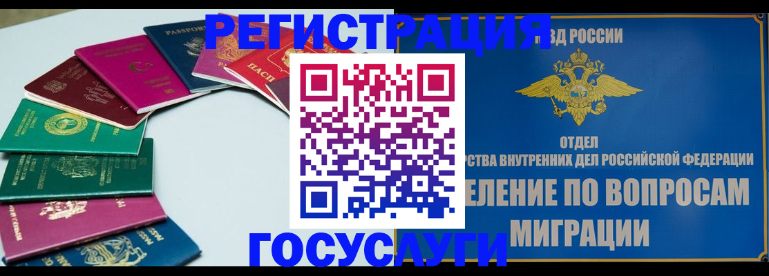 временная регистрация 2025 в Межгорье