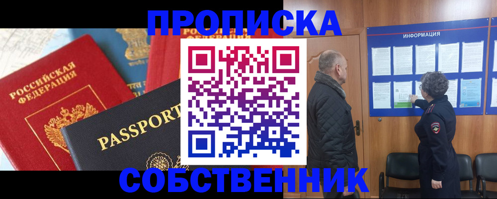 прописка гарантия в Межгорье