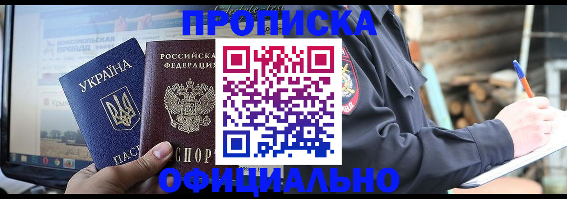 прописка гарантия в Межгорье