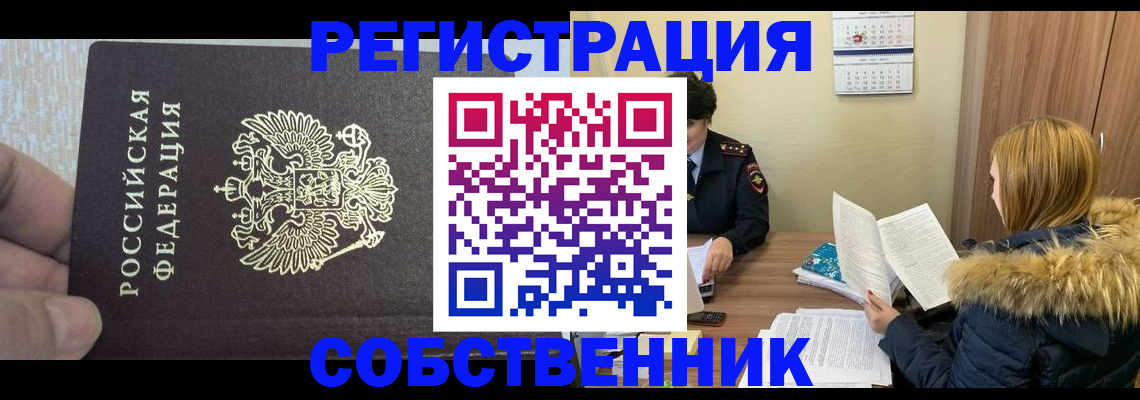 временная регистрация для всех в Межгорье
